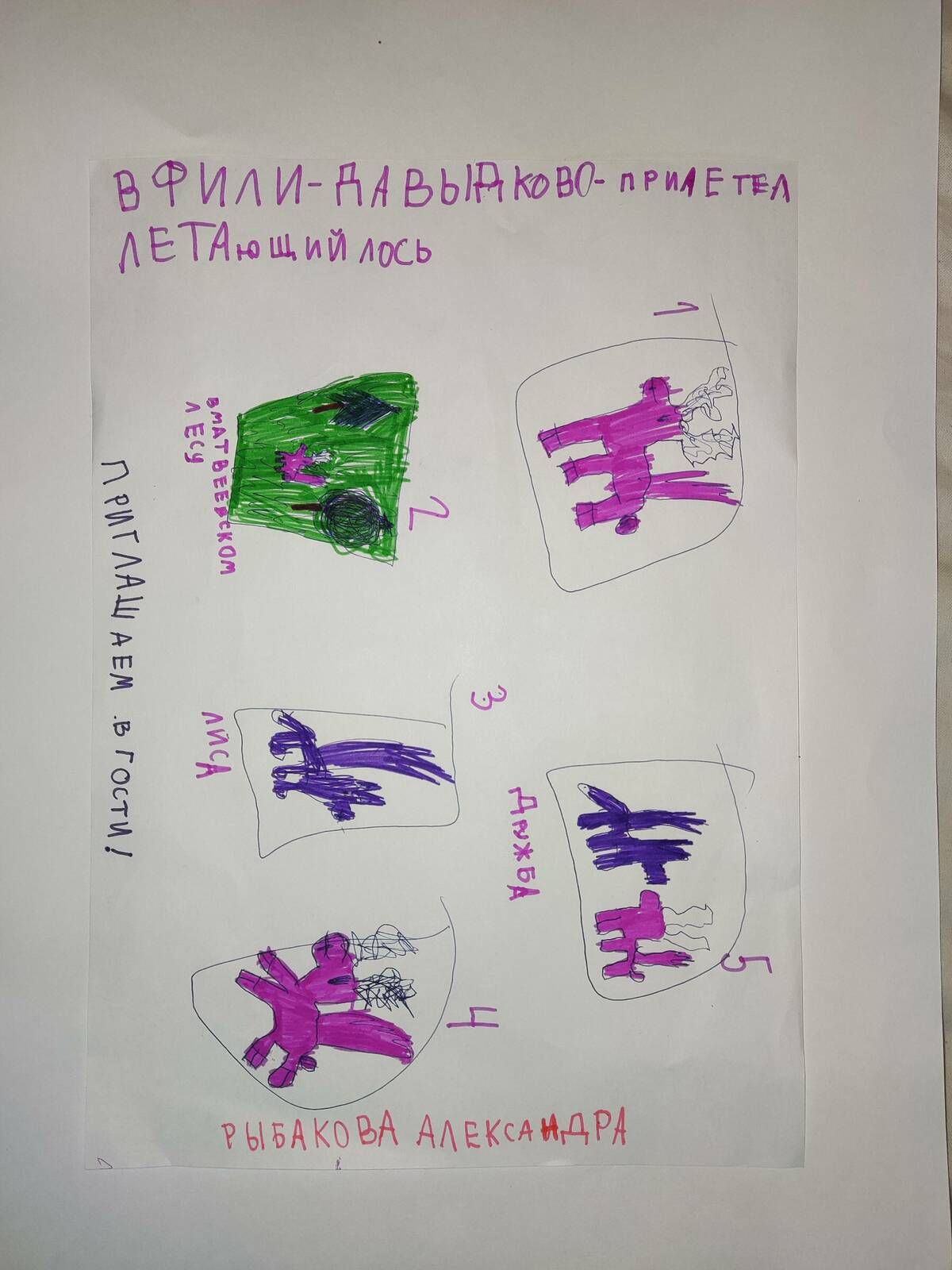 Рыбакова Александра, 7 лет  фото