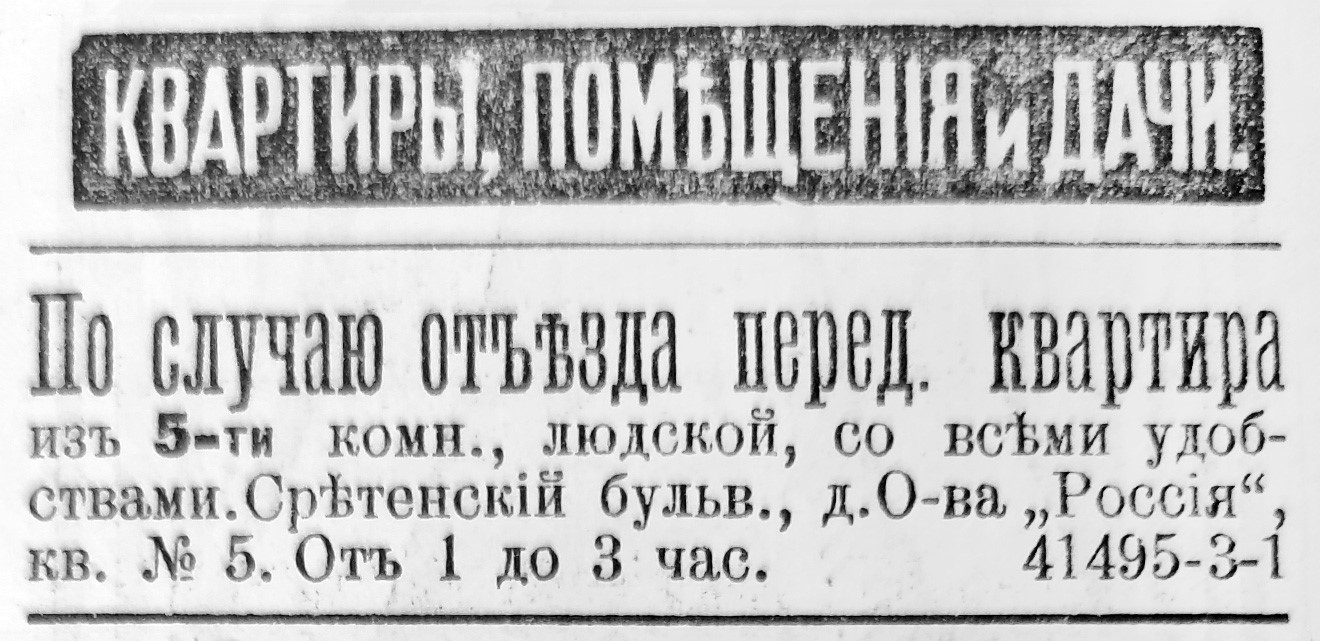 «Снять без посредников и комиссий»: как была устроена аренда жилья в дореволюционной Москве?  фото