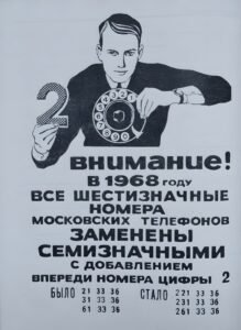 «Позвони мне, позвони»: как развивалась московская телефонная сеть в советские годы?  фото