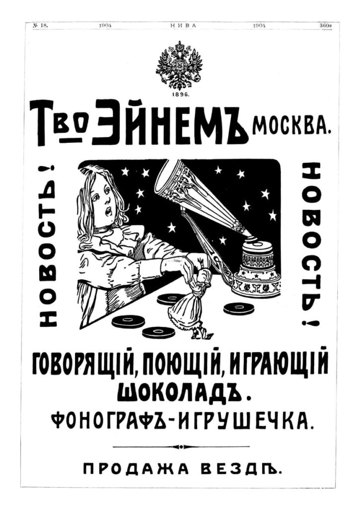 От лавки с шоколадом до продуктовой империи: история Франца Эйнема, его наследников и завода, ставшего «Красным Октябрем»  фото