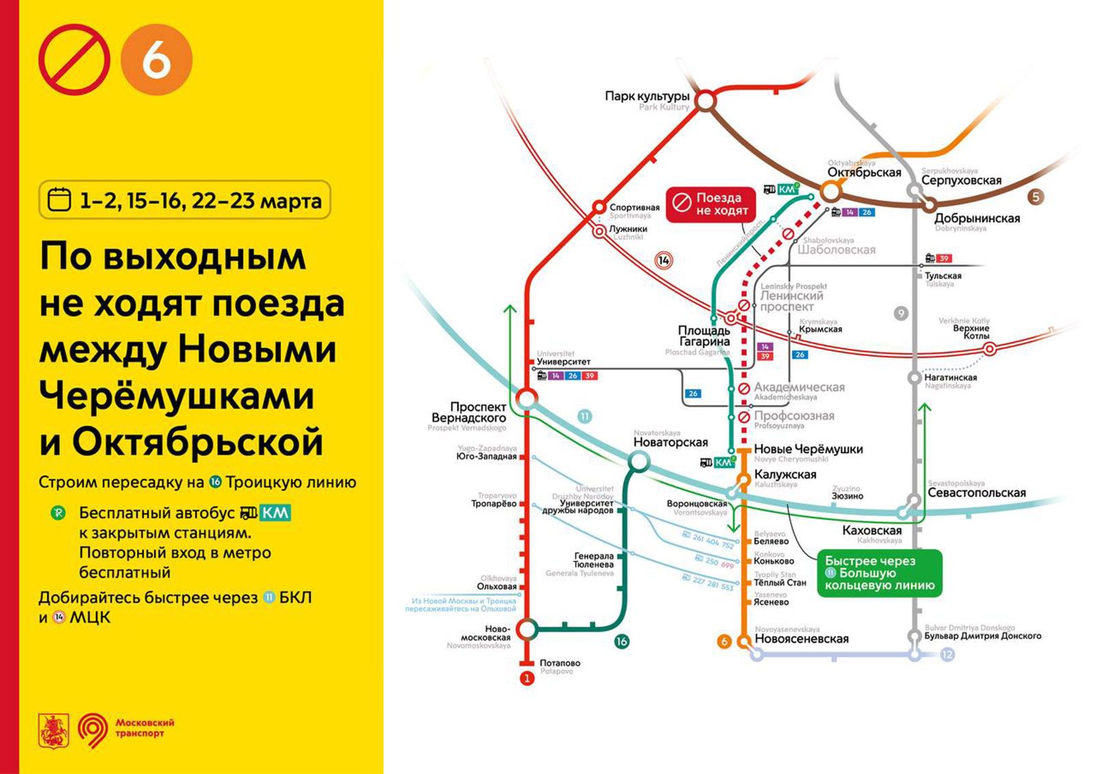 На Юго-Западе проведут плановое закрытие участка оранжевой ветки метро  фото