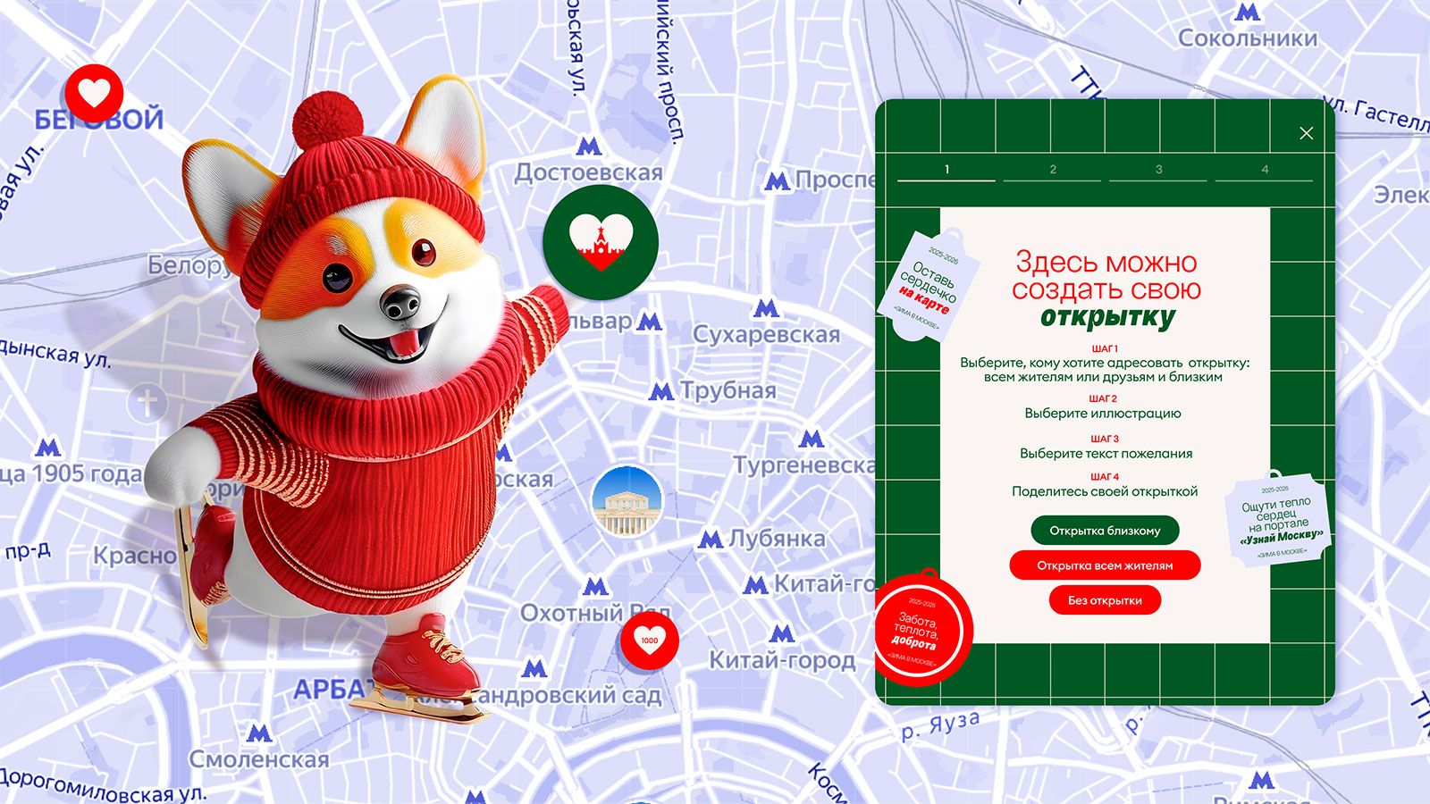 «Согрей Москву»: как оставить виртуальные сердечки и добрые пожелания на карте города «Согрей Москву»: как оставить виртуальные сердечки и добрые пожелания на карте города фото