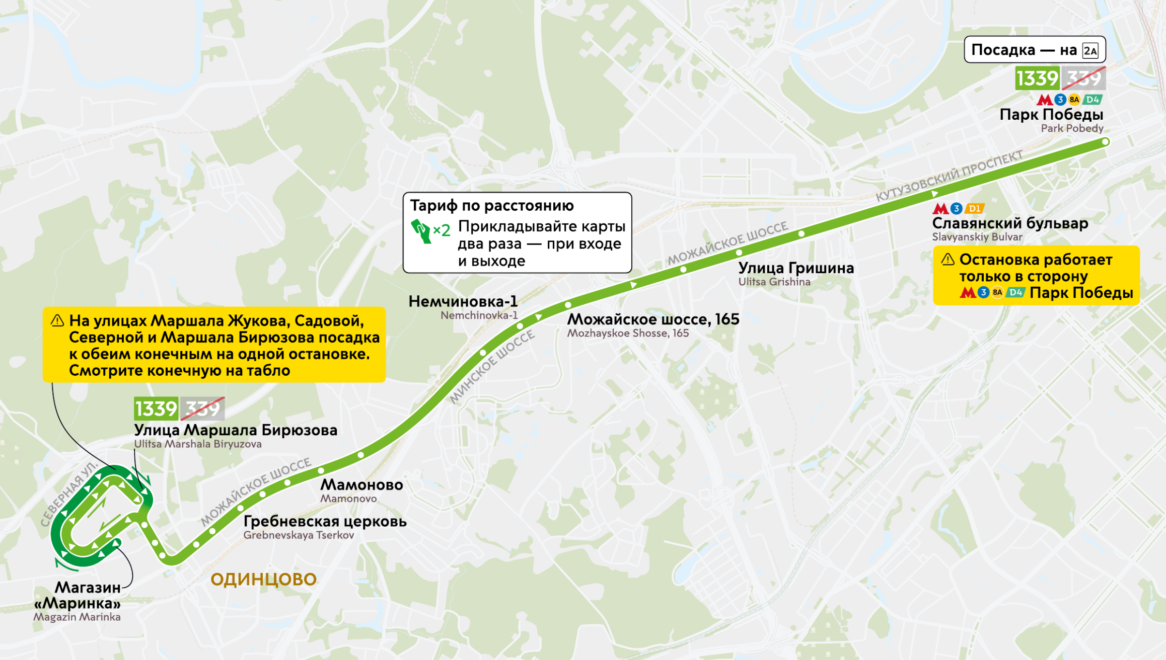 С 28 марта запускается новый маршрут 1339 от &laquo;Парка Победы&raquo; до Одинцово  фото