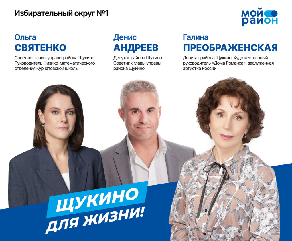 Предварительное голосование партии «ЕДИНАЯ РОССИЯ» началось в Щукино Предварительное голосование партии «ЕДИНАЯ РОССИЯ» началось в Щукино фото