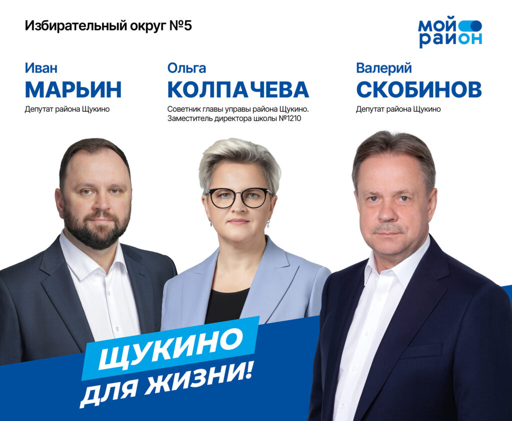 Предварительное голосование партии «ЕДИНАЯ РОССИЯ» началось в Щукино Предварительное голосование партии «ЕДИНАЯ РОССИЯ» началось в Щукино фото
