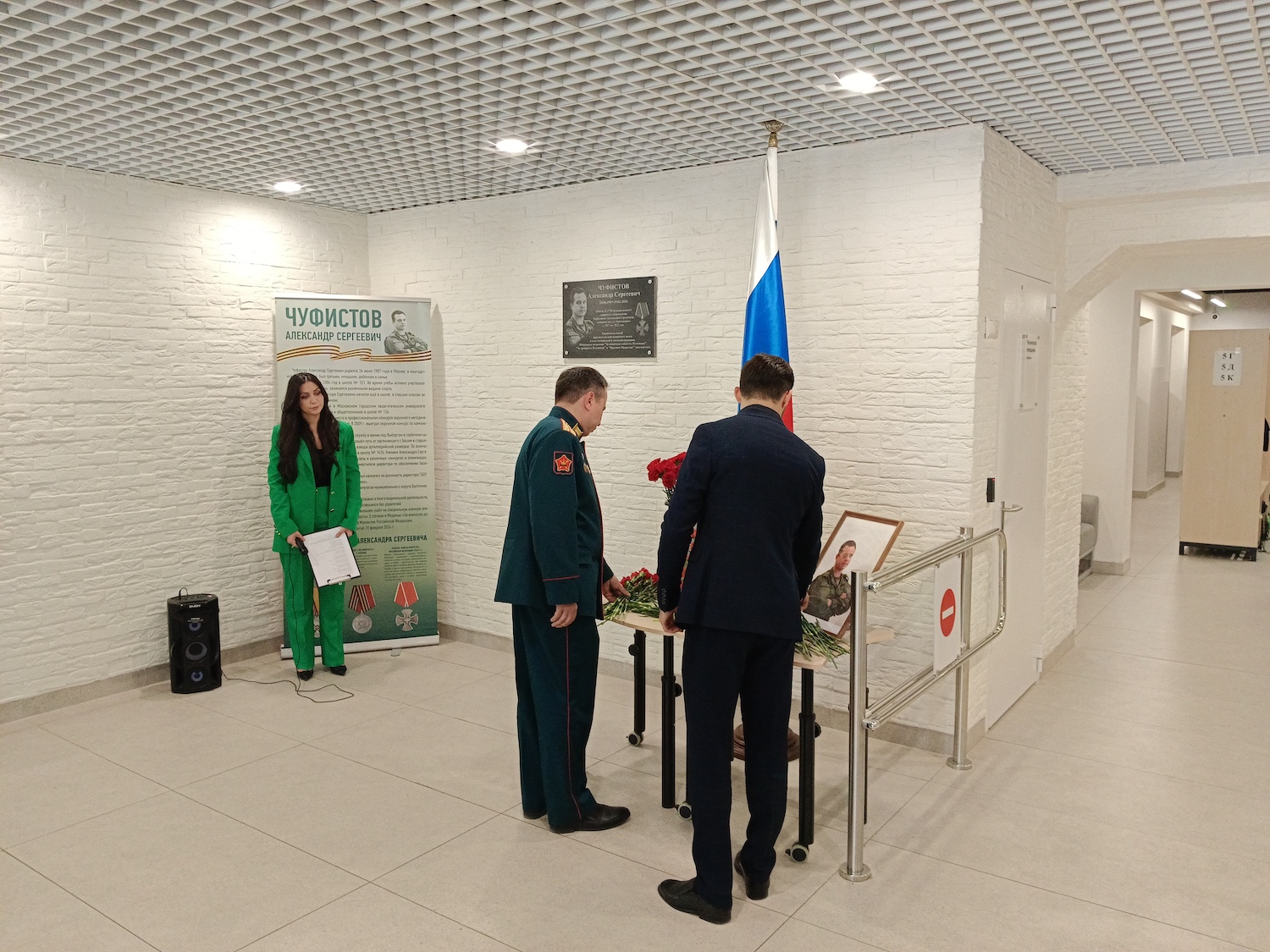 В школе на севере столицы открыли мемориальную доску в честь участника СВО Александра Чуфистова  фото
