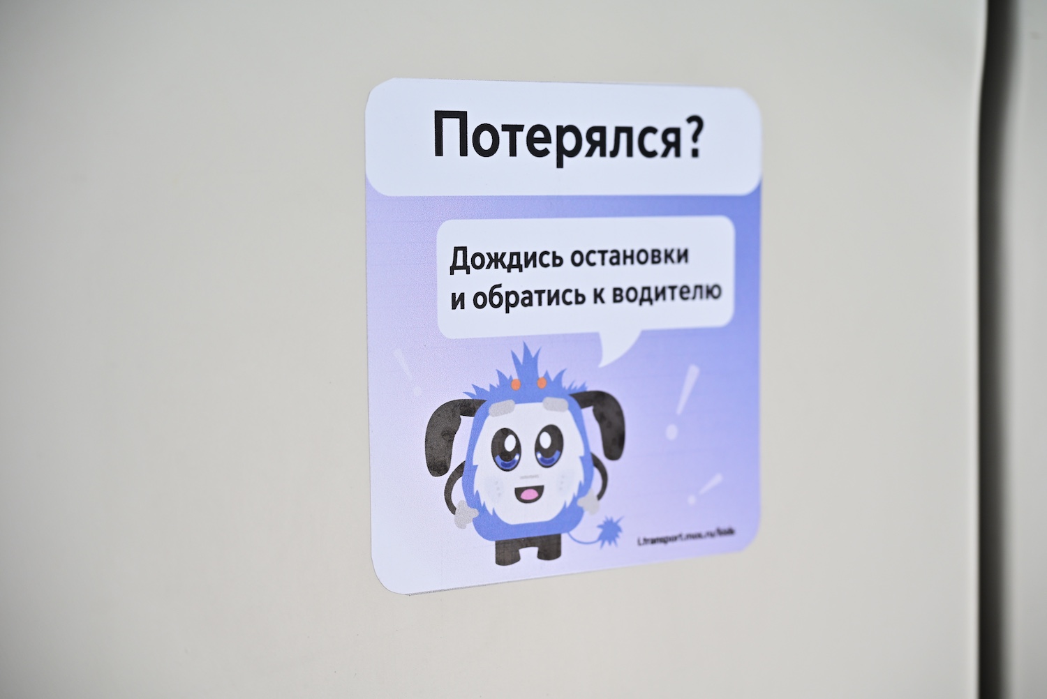 На электробусных маршрутах появились стикеры для потерявшихся детей На электробусных маршрутах появились стикеры для потерявшихся детей фото