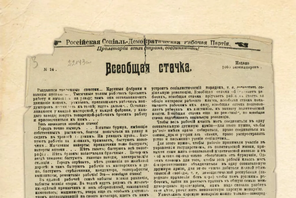 Отдать жизнь за листовку Отдать жизнь за листовку фото