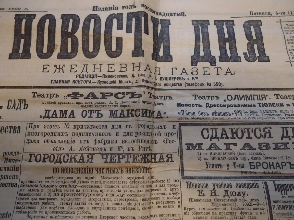 «Пакости дня»: в какой газете начинал Чехов и при чем тут лошади? «Пакости дня»: в какой газете начинал Чехов и при чем тут лошади?  фото