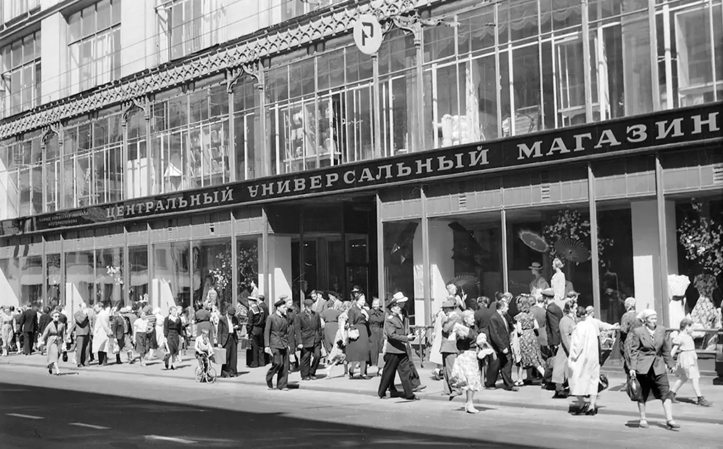 &laquo;Учится торговать!&raquo;: комсомольцы у прилавков, самый широкий выбор товаров и тень бывших владельцев &mdash; история ЦУМа  фото