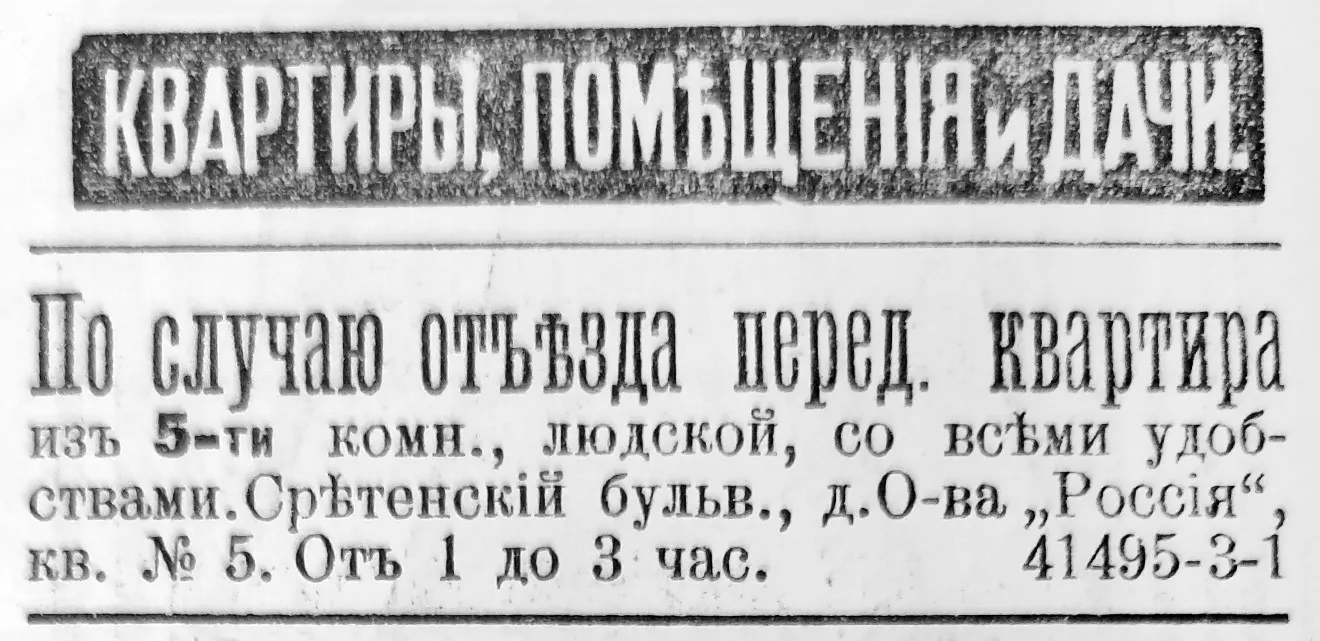 «Снять без посредников и комиссий»: как была устроена аренда жилья в дореволюционной Москве?  фото