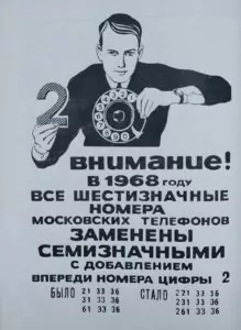 «Позвони мне, позвони»: как развивалась московская телефонная сеть в советские годы? «Позвони мне, позвони»: как развивалась московская телефонная сеть в советские годы? фото