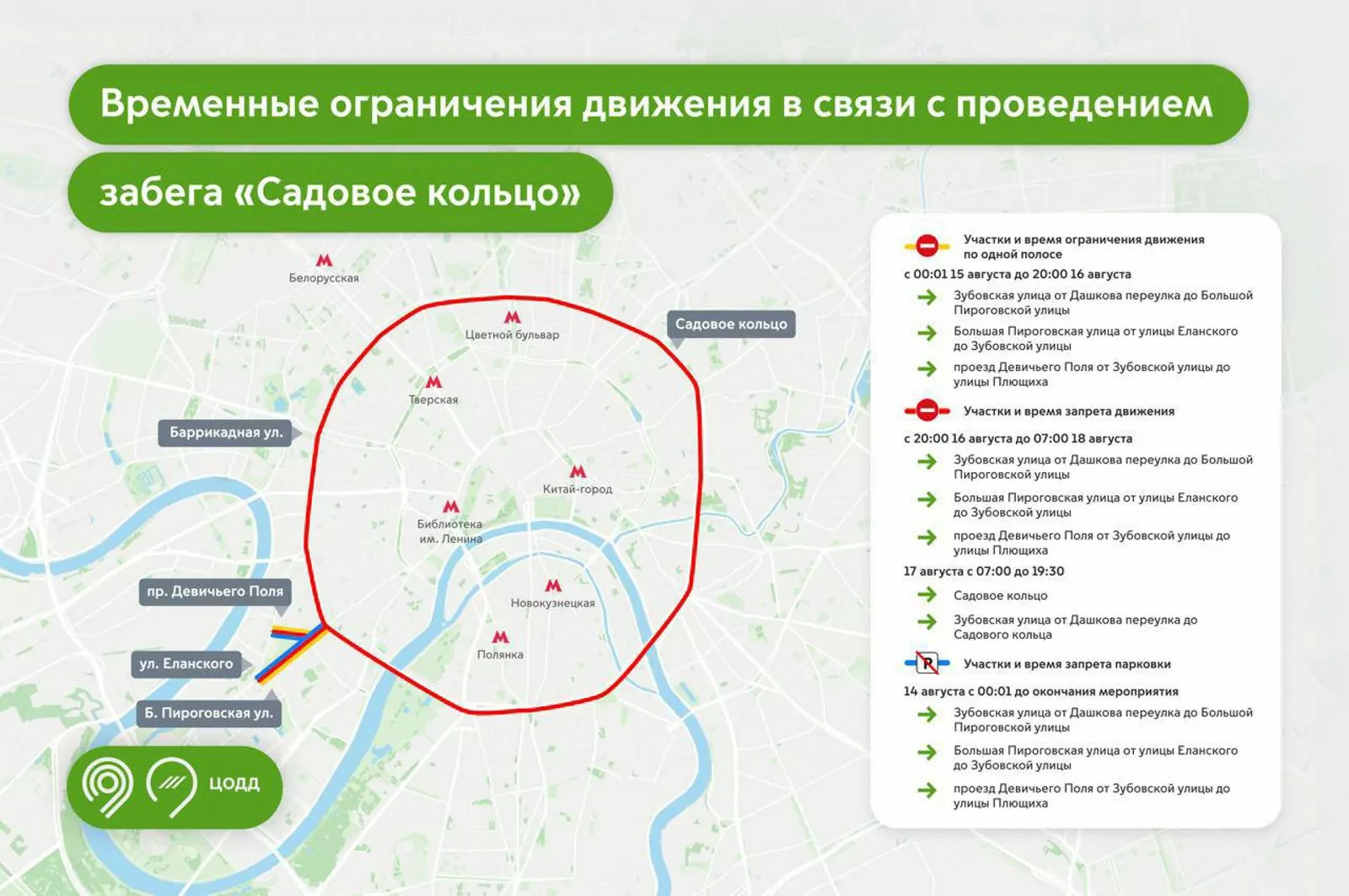 Садовое кольцо закроют 17 августа из-за забега  фото