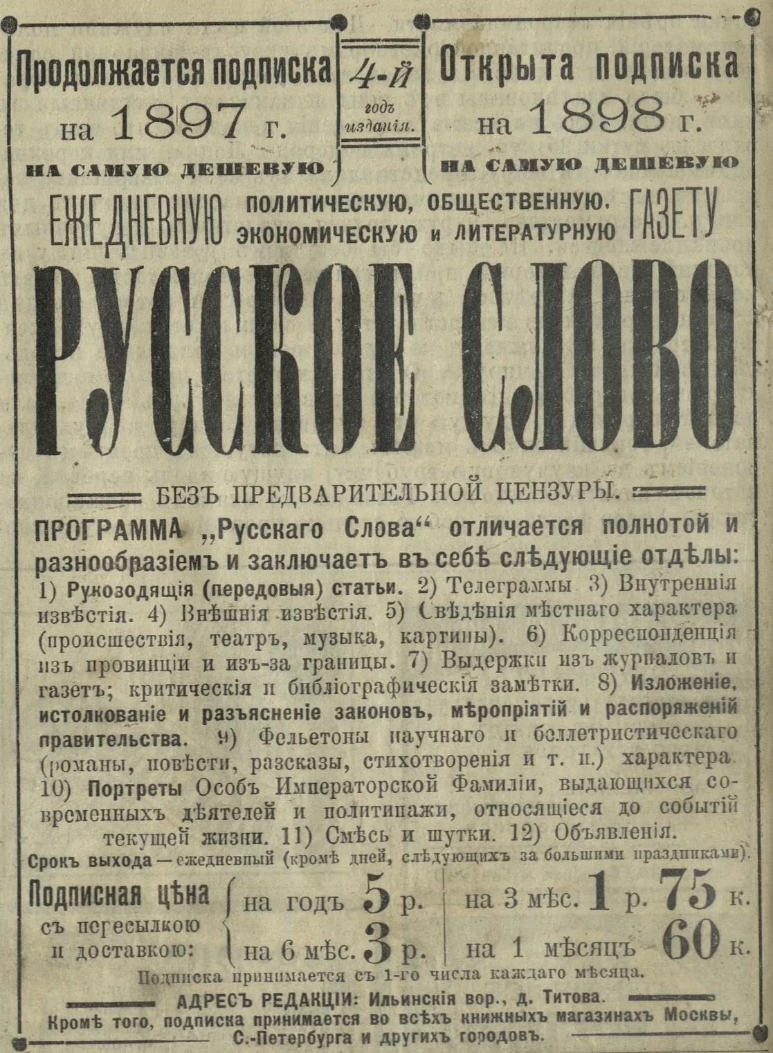 Главное медиа Ивана Сытина и Российской империи: как московское &laquo;Русское слово&raquo; стало всероссийским?  фото
