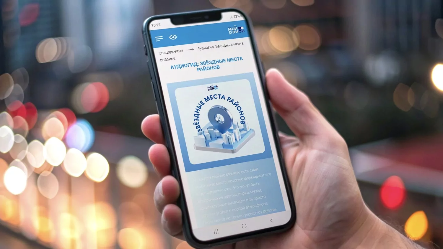 Наталья Сергунина: Серия аудиогидов &laquo;Звездные места московских районов&raquo; открывает секреты столицы  фото