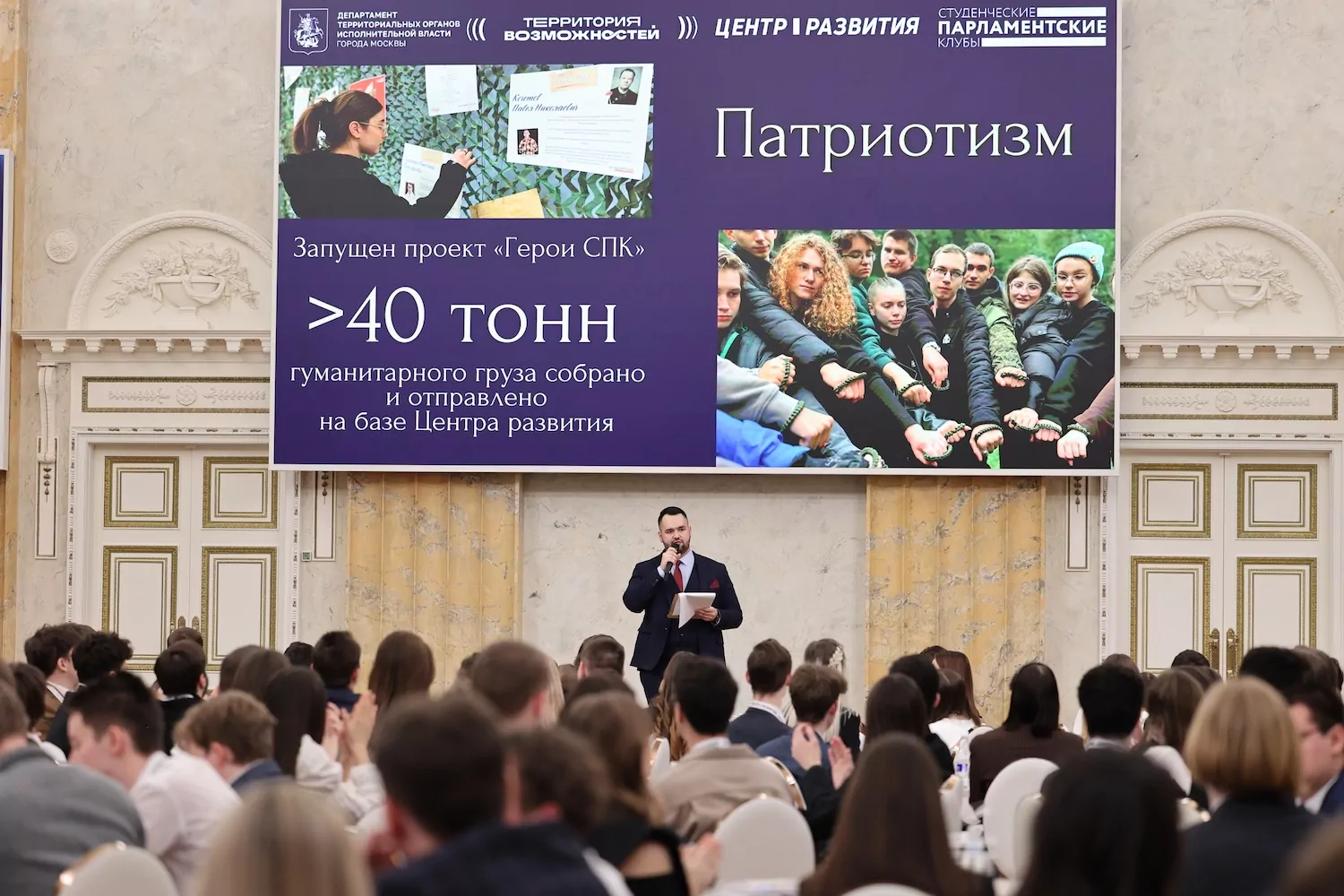В мэрии Москвы состоялся съезд Студенческих парламентских клубов  фото
