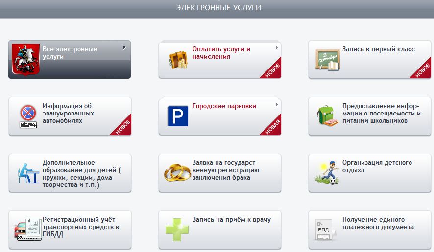 Официальный сайт Мэра Москвы завершил интеграцию услуг и сервисов, фото