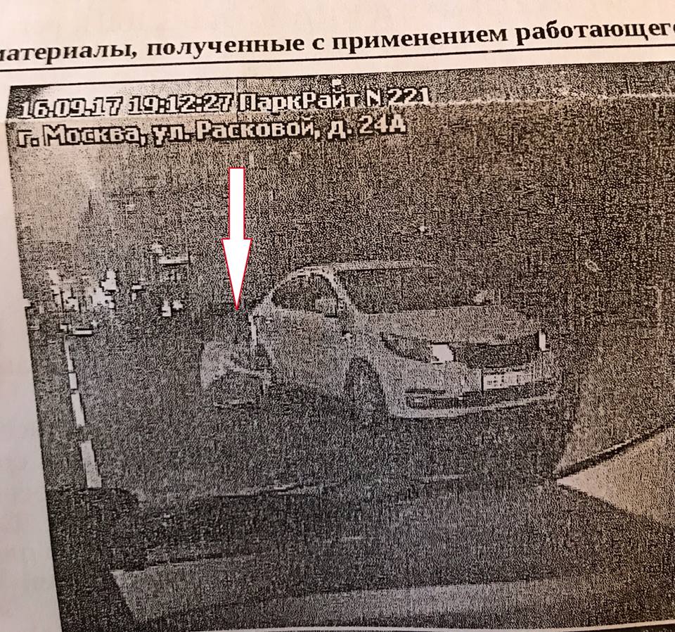 Штраф автомобиль в Москве