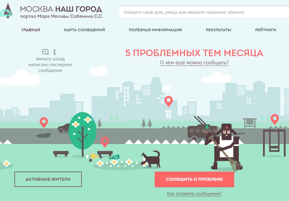 Портал «Наш город» помог решить проблемы двух миллионов москвичей, фото