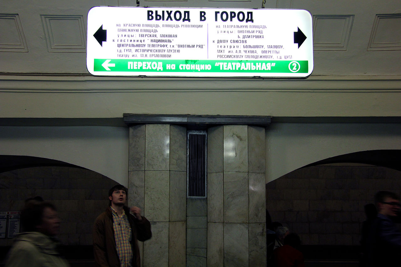 В Москве в новогоднюю ночь закроют выход со станции метро «Охотный ряд», фото