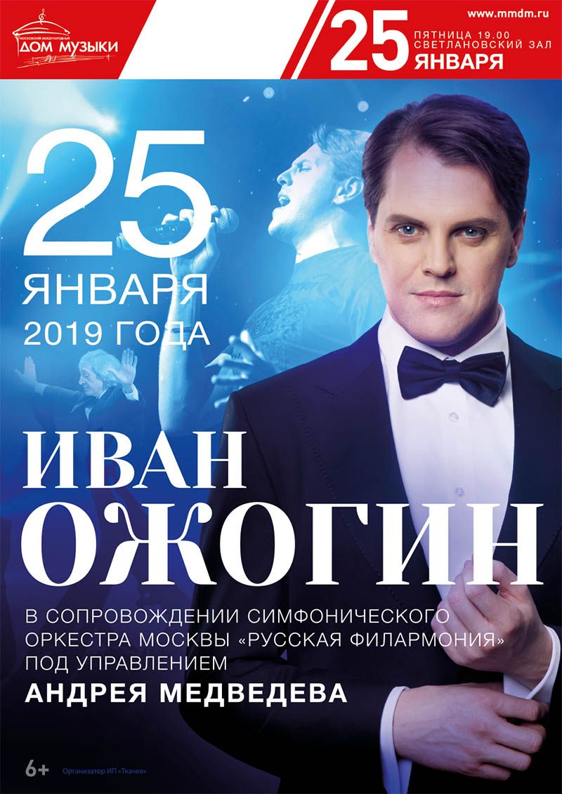 Звезда мюзиклов Иван Ожогин даст сольный концерт с оркестром в Москве, фото