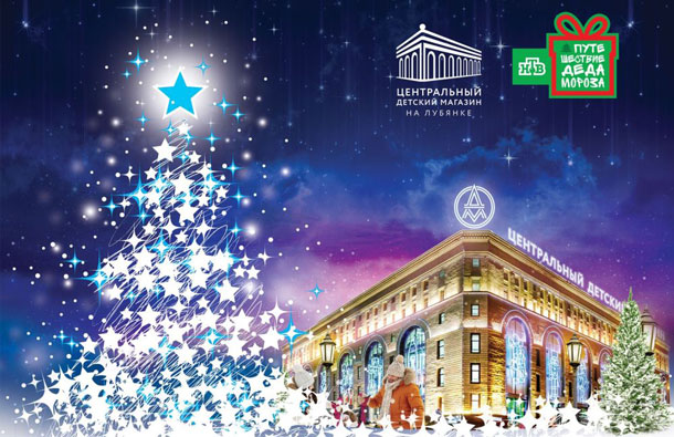Главный Дед Мороз страны приглашает на новогоднее представление в ЦДМ на Лубянке, фото