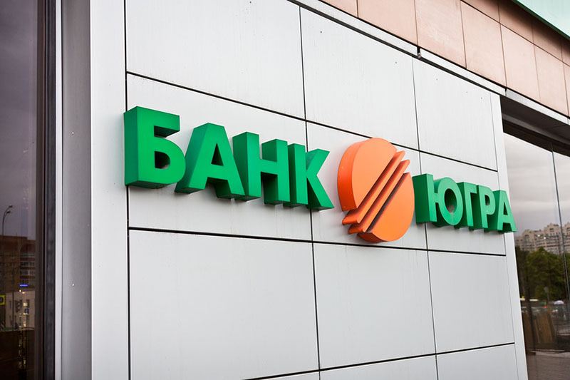 Пострадавшим вкладчикам банка «Югра» Алексея Хотина вернут деньги, фото