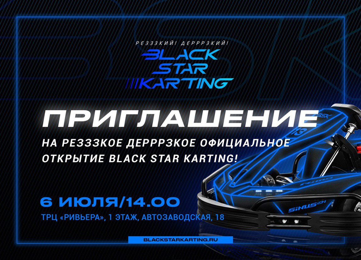 Официальное открытие Black Star Karting, фото