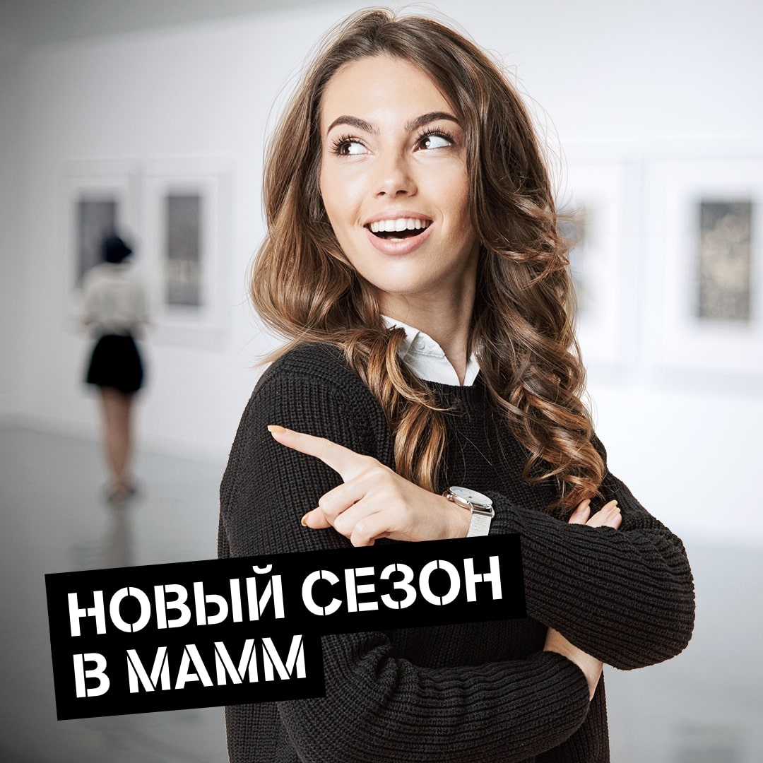 Tele2 приглашает московских абонентов в МАММ на новый выставочный сезон, фото