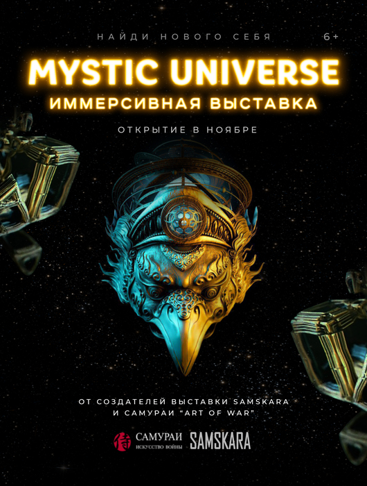 Выставка Mystic Universe откроется в Artplay, фото