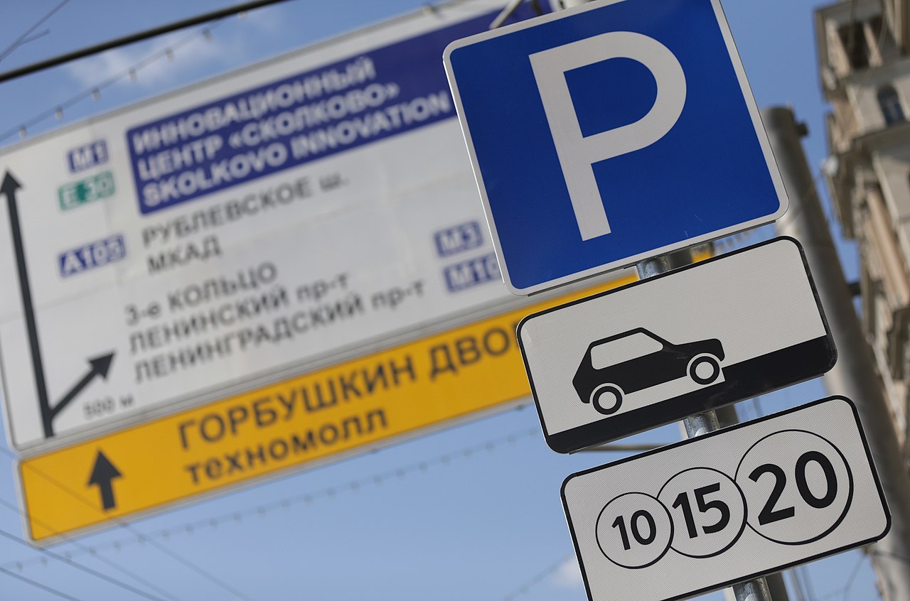 С 17 февраля платная парковка появится еще на 80 улицах Москвы, фото