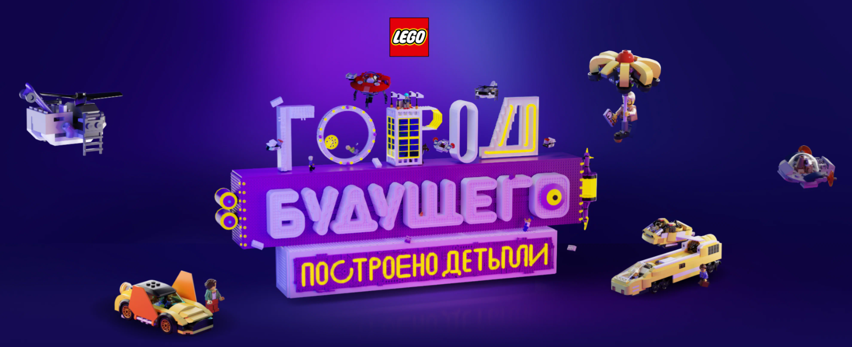 LEGO Россия и Яндекс.Маркет предложили детям собрать из кубиков новый сервис будущего, фото