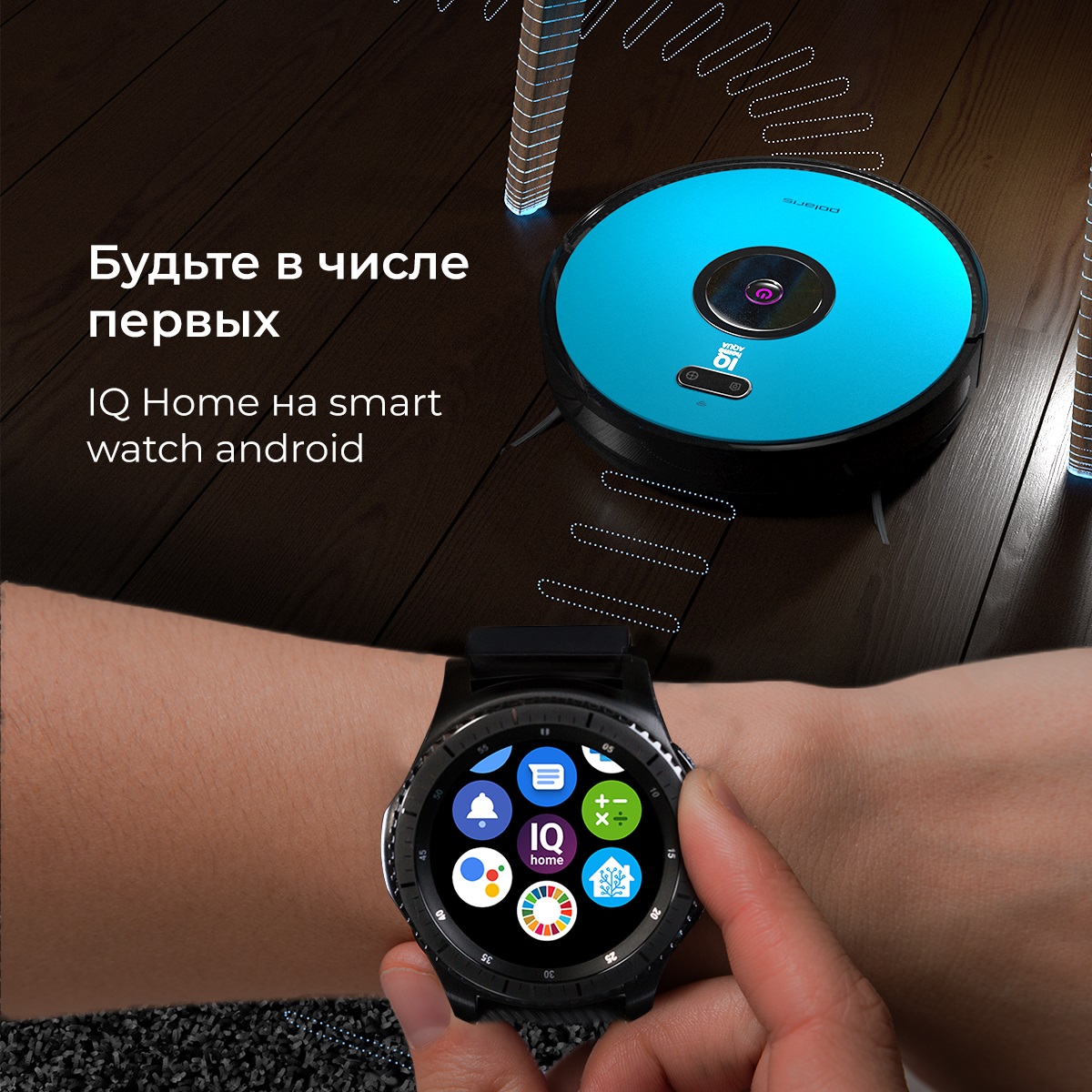 Управляйте умной техникой Polaris со Smart Watch, фото