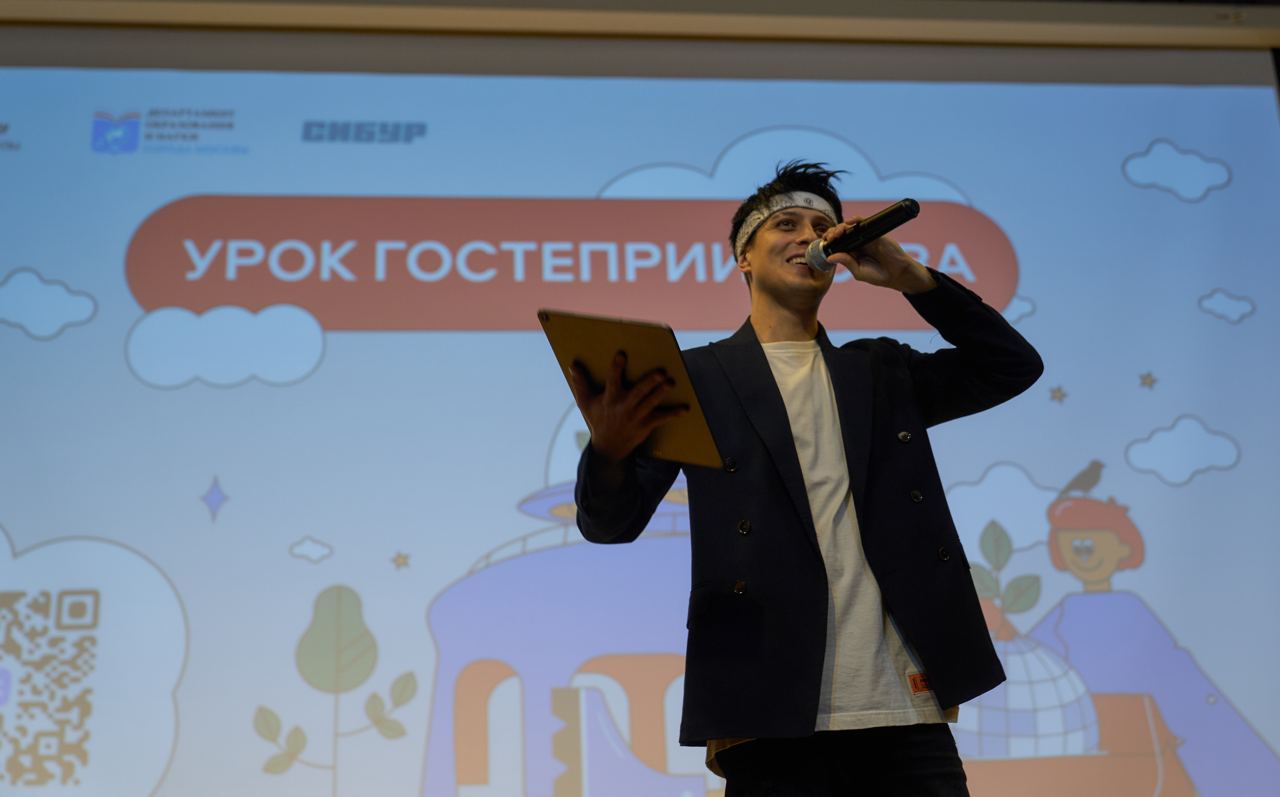 В Москве прошёл первый «Урок гостеприимства», фото