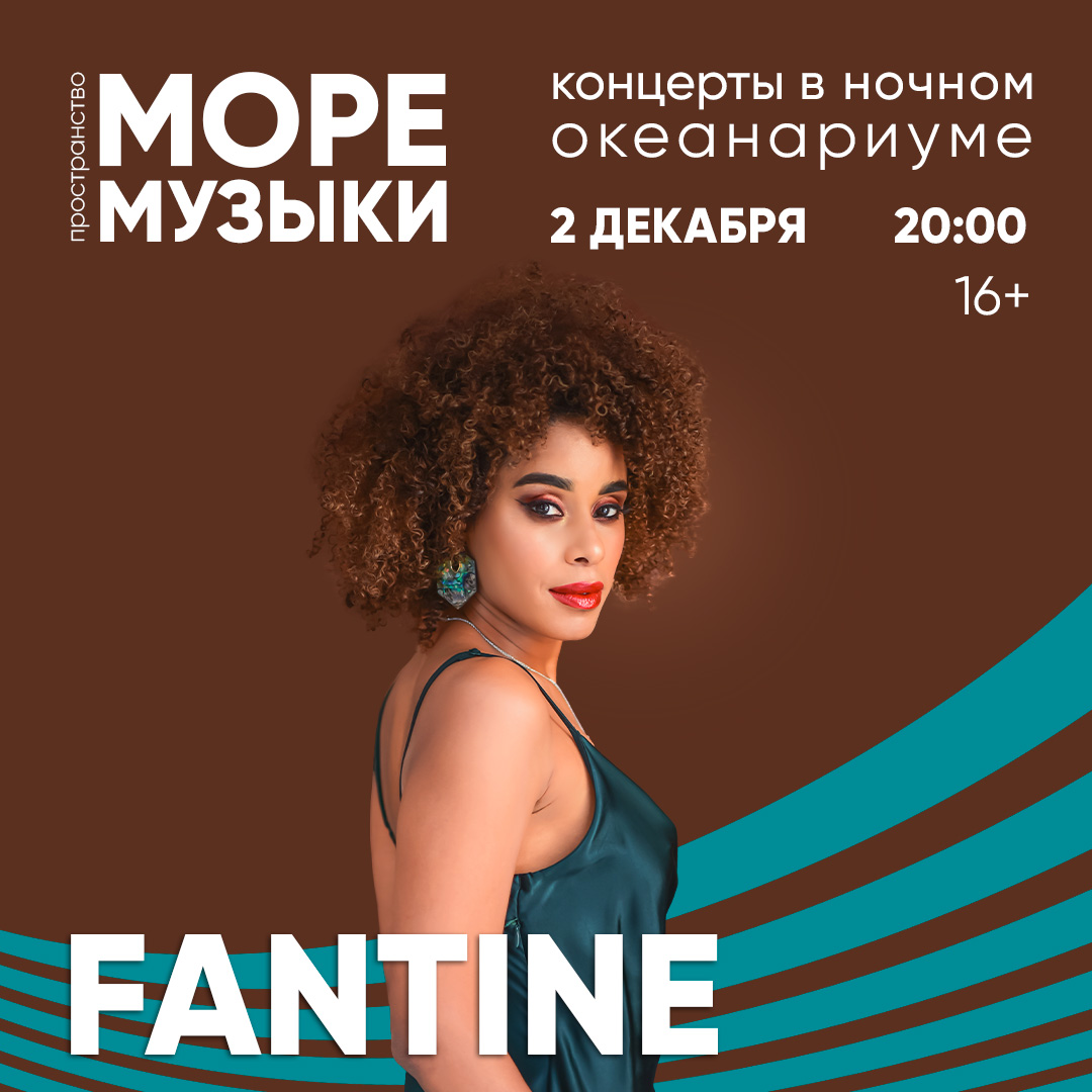 Fantine в пространстве «Море музыки» в Москвариуме, фото