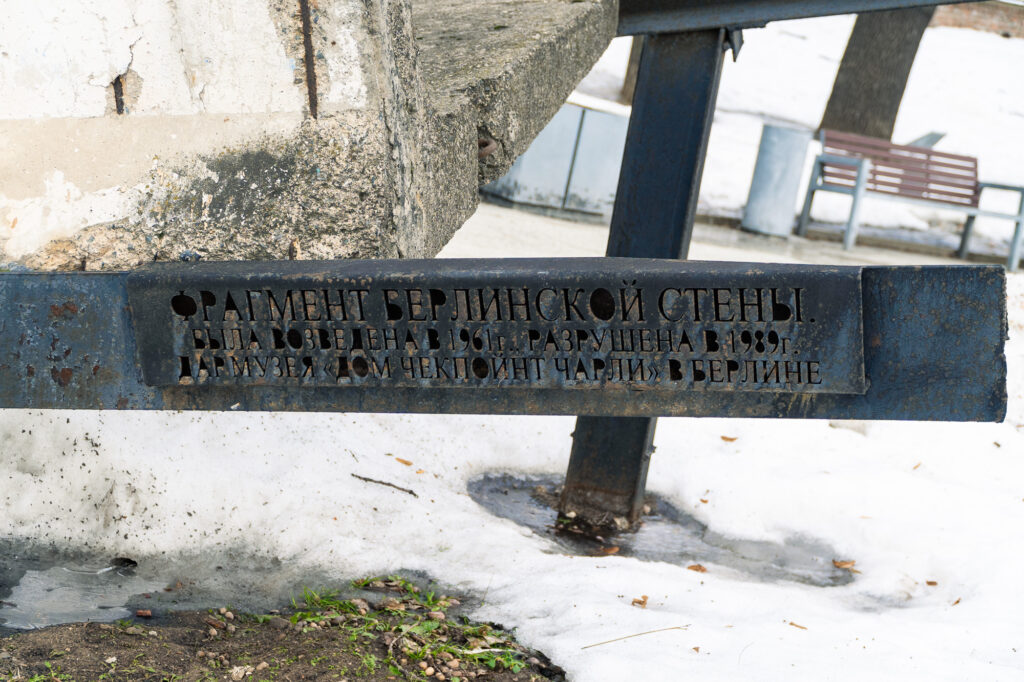 Чкаловская — Площадь Ильича: верстовой столб у Берлинской стены  фото
