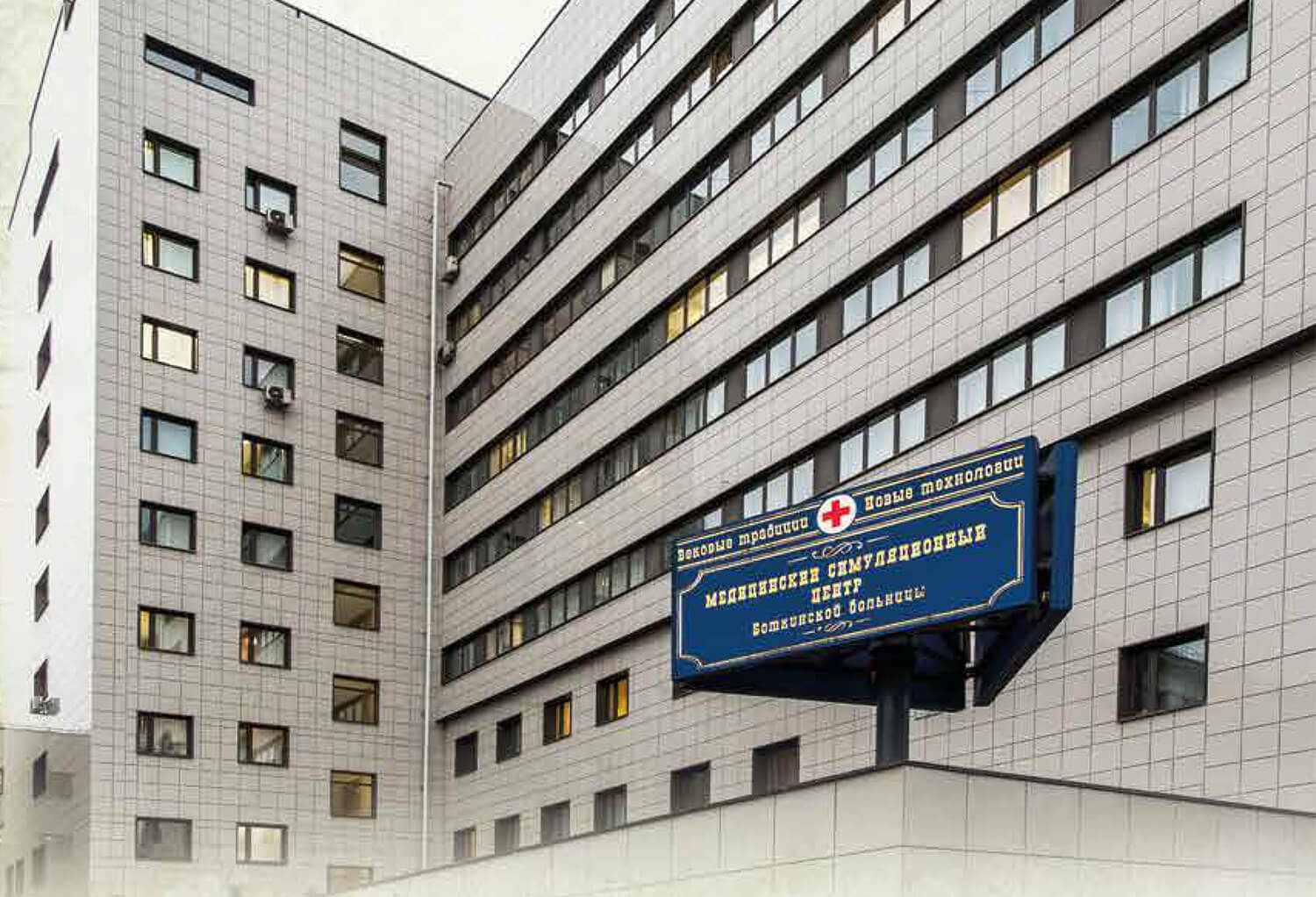 Боткинская больница, фото