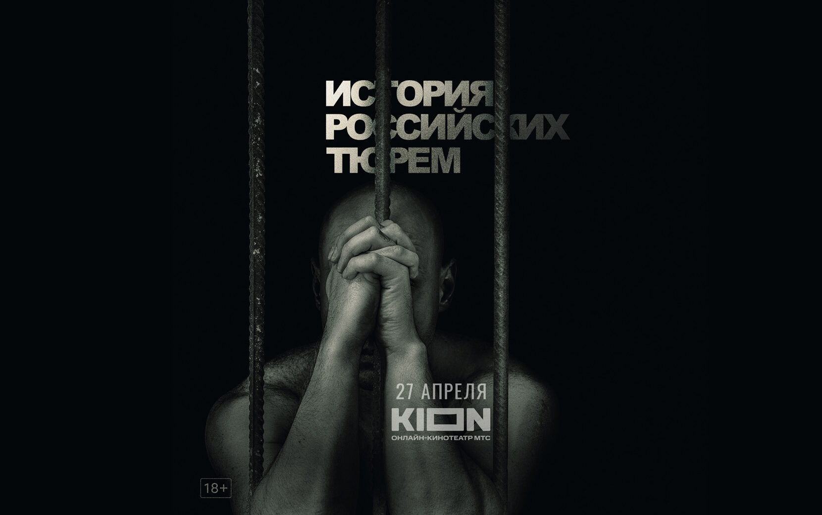 Что посмотреть на выходных? Смотри самые яркие премьеры российского кино на KION, фото