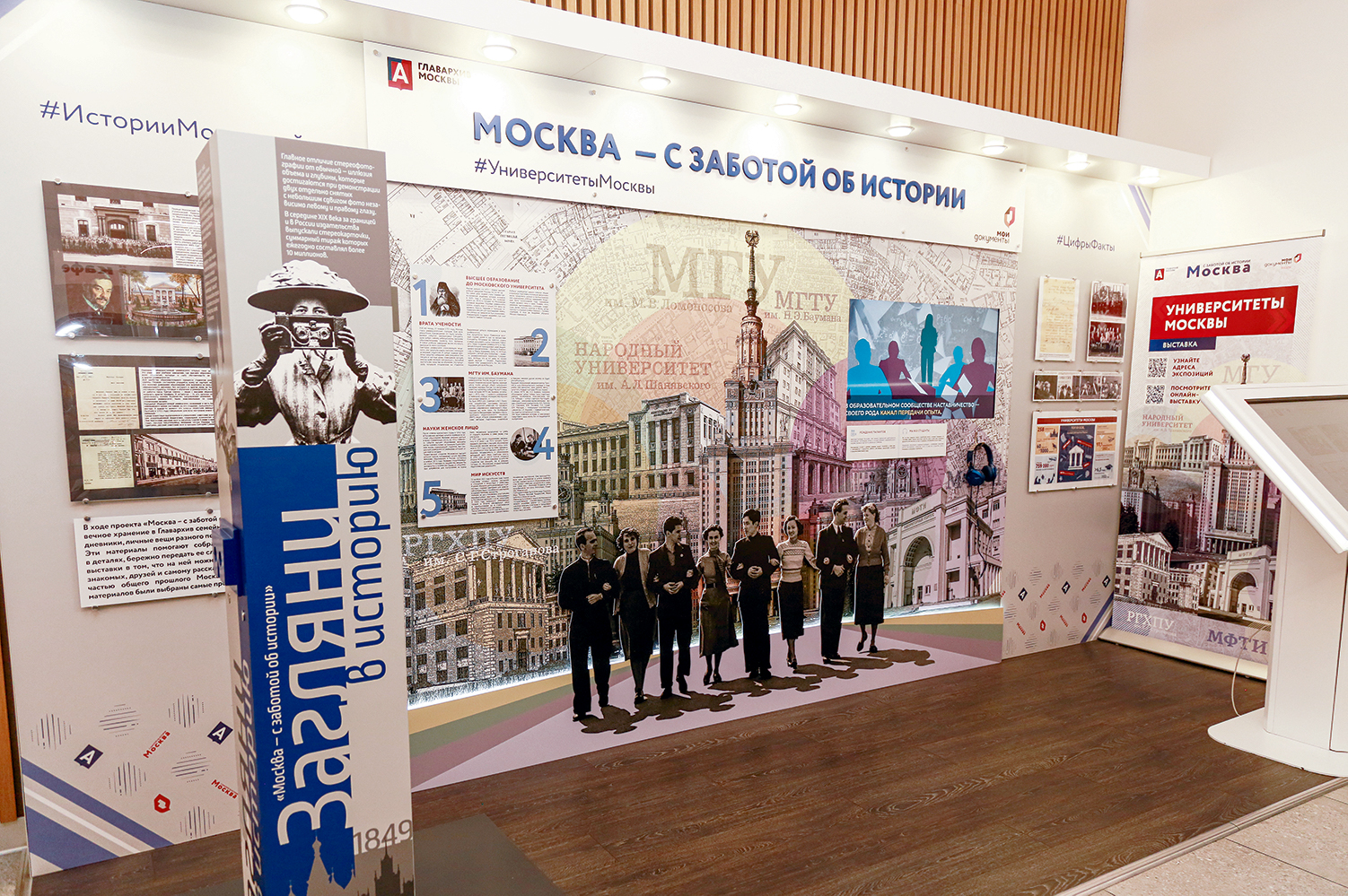 В центрах «Мои документы» открылась выставка «Университеты Москвы», фото