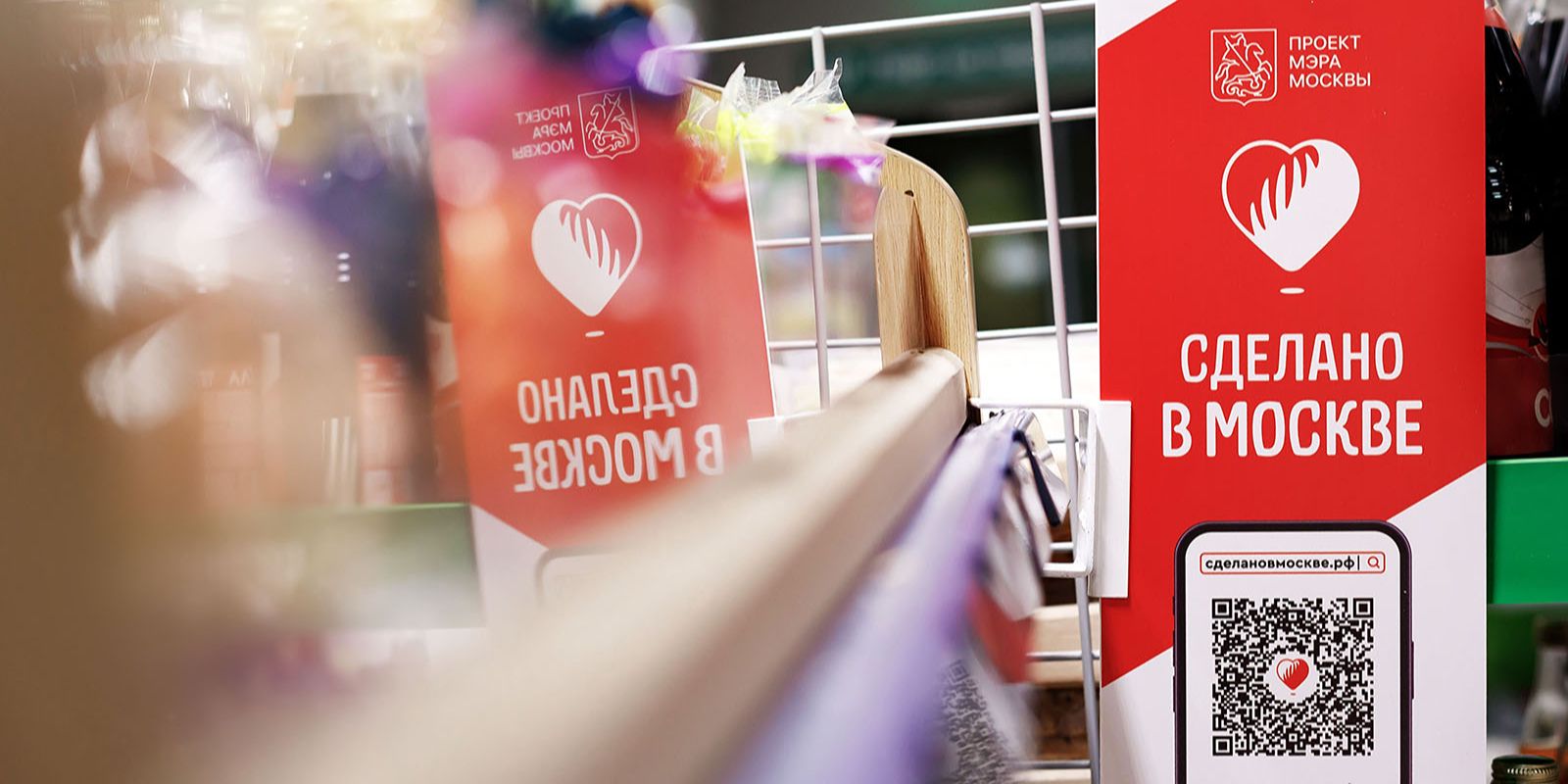 Продукция «Сделано в Москве» разместится на фирменных полках в столичных магазинах, фото