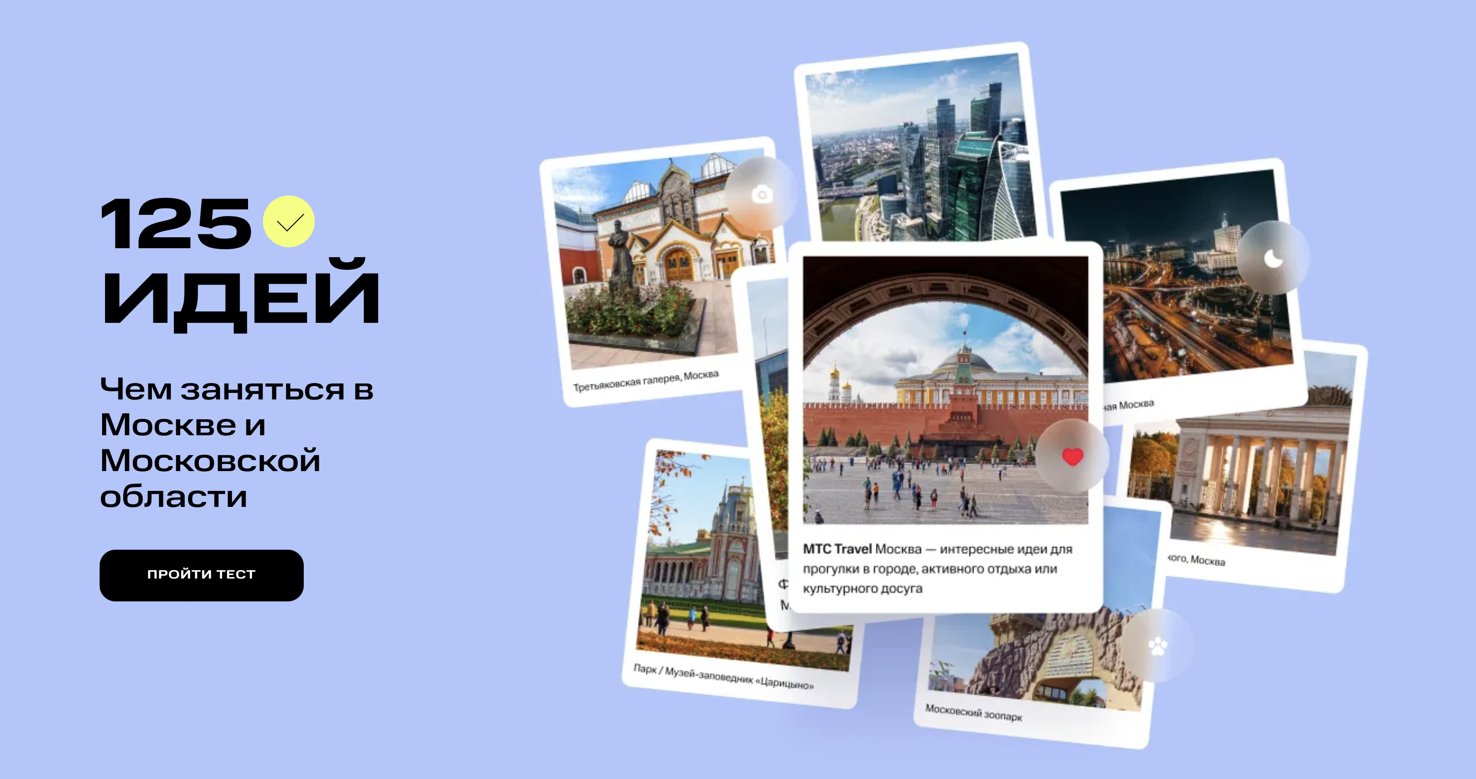 В преддверии Нового года МТС запустила цифровой гид для гостей Москвы