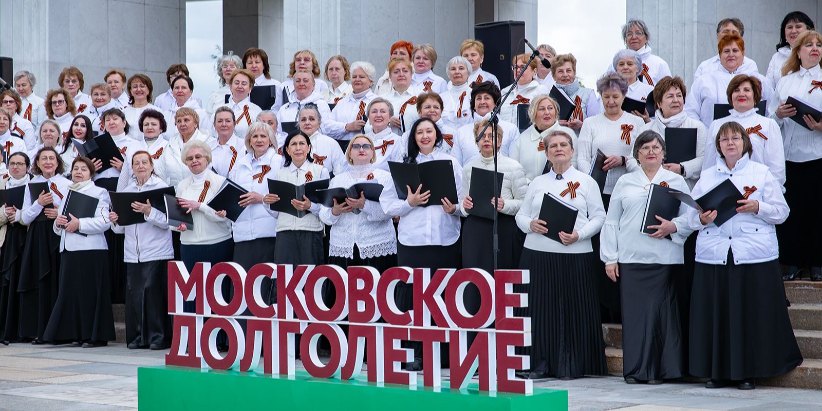 Выступление сводного хора "Московского долголетия" пройдет 7 мая на Поклонной горе, фото