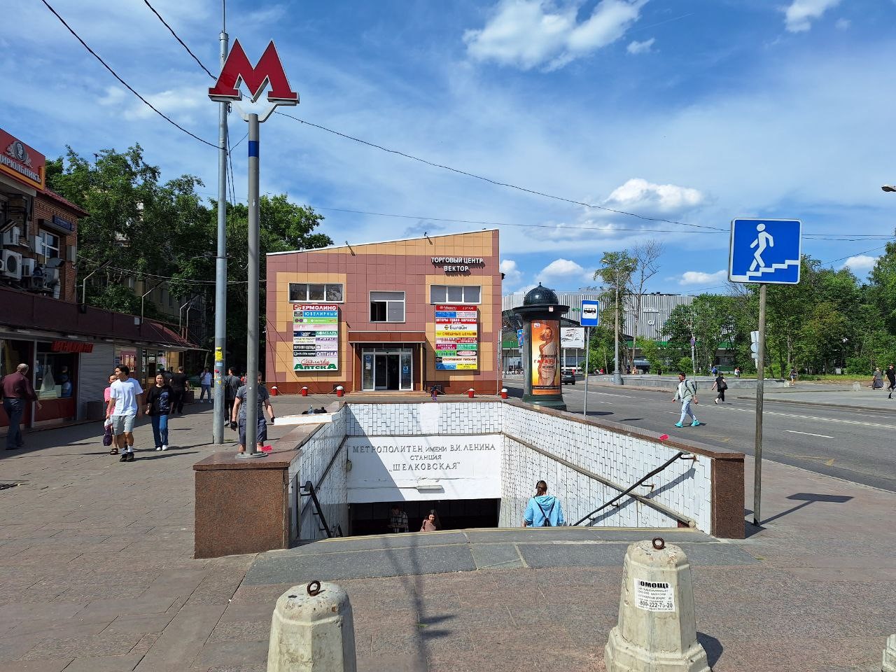 Петр Потапов выступил с инициативой по установке навесных конструкций над входом в метро «Щелковская»