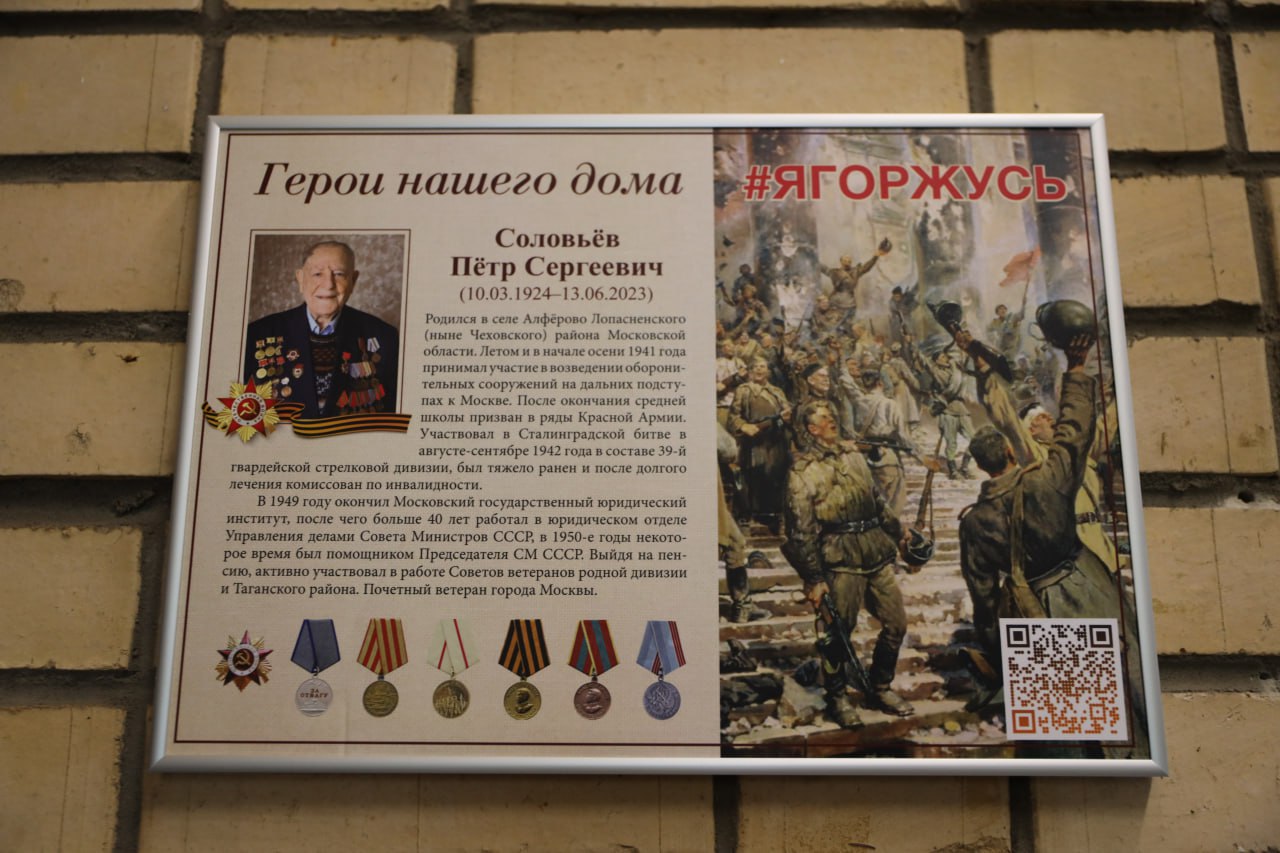 В Таганском установили памятную табличку в честь ветерана П.С. Соловьева
