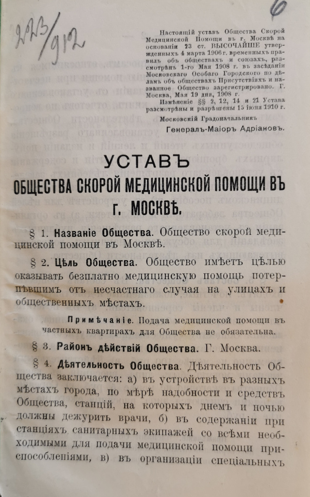 «Кареты Кузнецовой»: как появилась и работала московская скорая помощь до революции?  фото