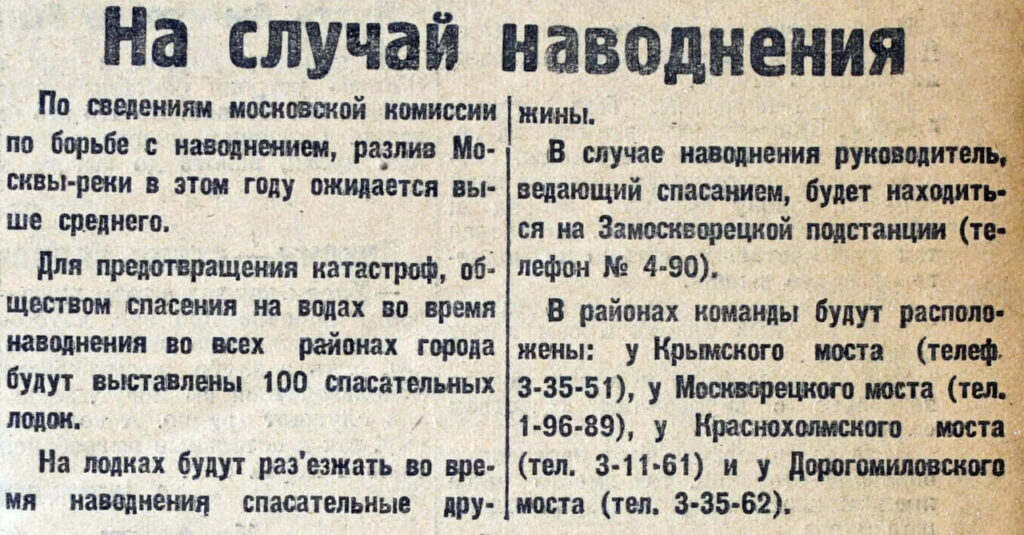 Последняя «большая вода» в столице: как москвичи справились с наводнением 1926 года, спасли людей со льдины и что было сделано после потопа 1931 года  фото