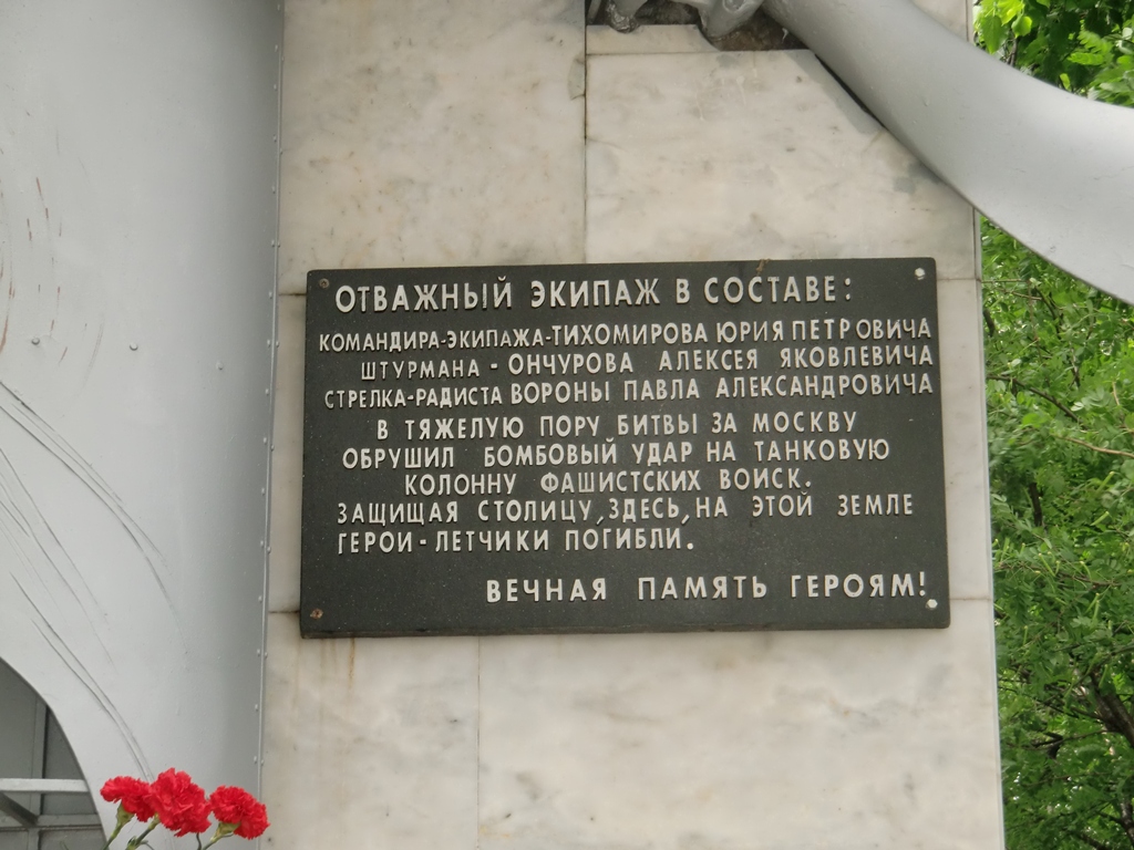 Акция около памятника «Учебный аэродром (фрагмент)» состоится в Чертаново Северном, фото