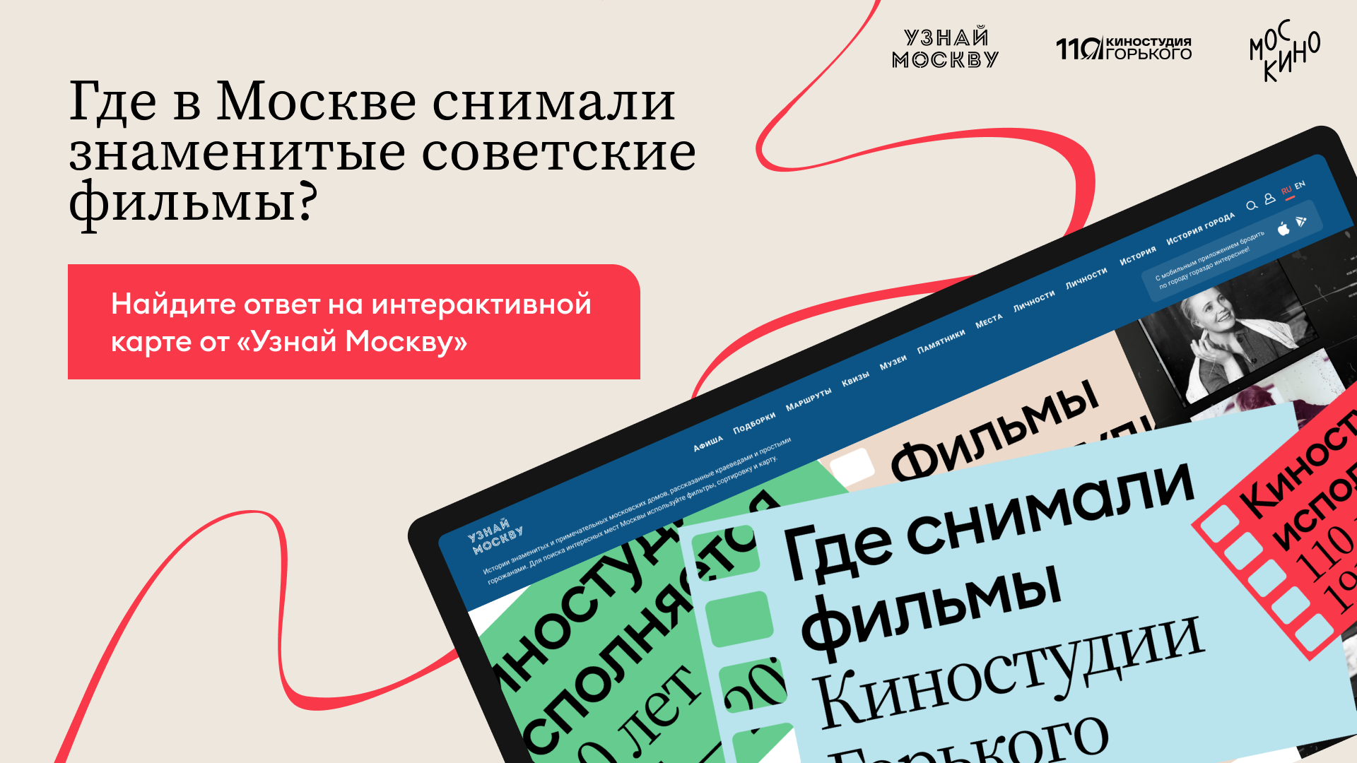 Вот такое кино: москвичей приглашают исследовать локации съемок легендарных фильмов, фото