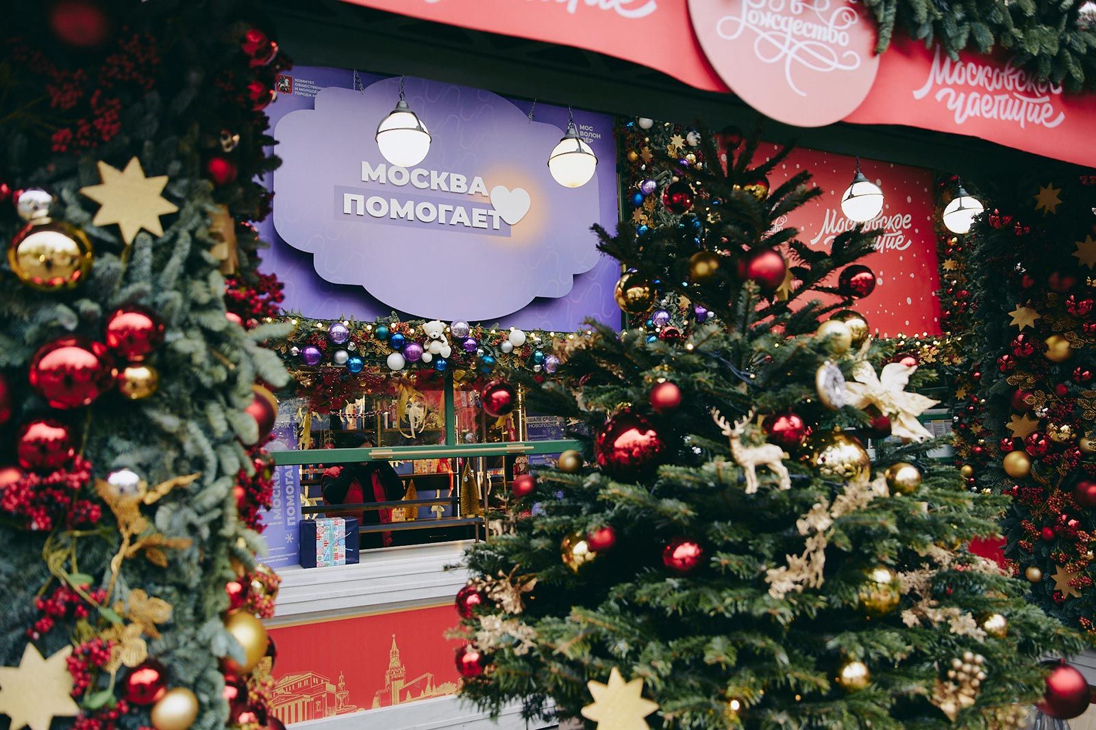 В Москве стартовали предновогодние благотворительные акции, фото