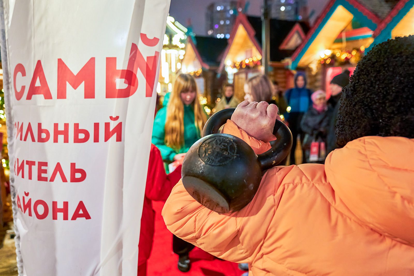 Время спортивных побед: на фестивале «Путешествие в Рождество» определят самых сильных жителей района, фото